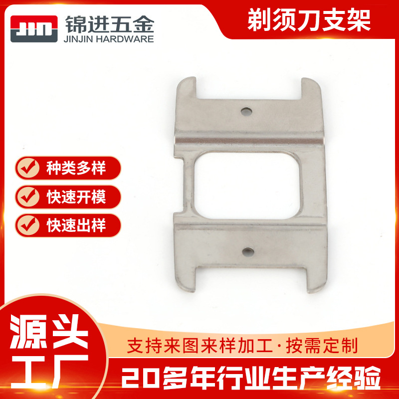 东莞厂家生产供应剃须刀 剃须刀盖 五金弹片冲压件 五金配件