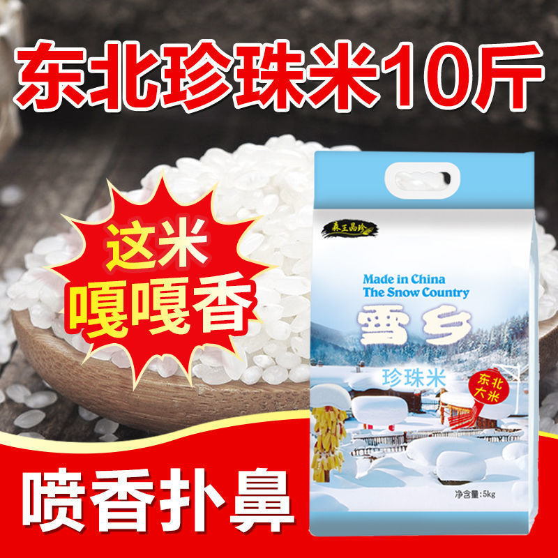 ❣동북 진주 쌀 5kg❣