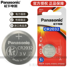 正品原装正品【正品】松下CR2032单粒装CR2025汽车钥匙电池单粒装
