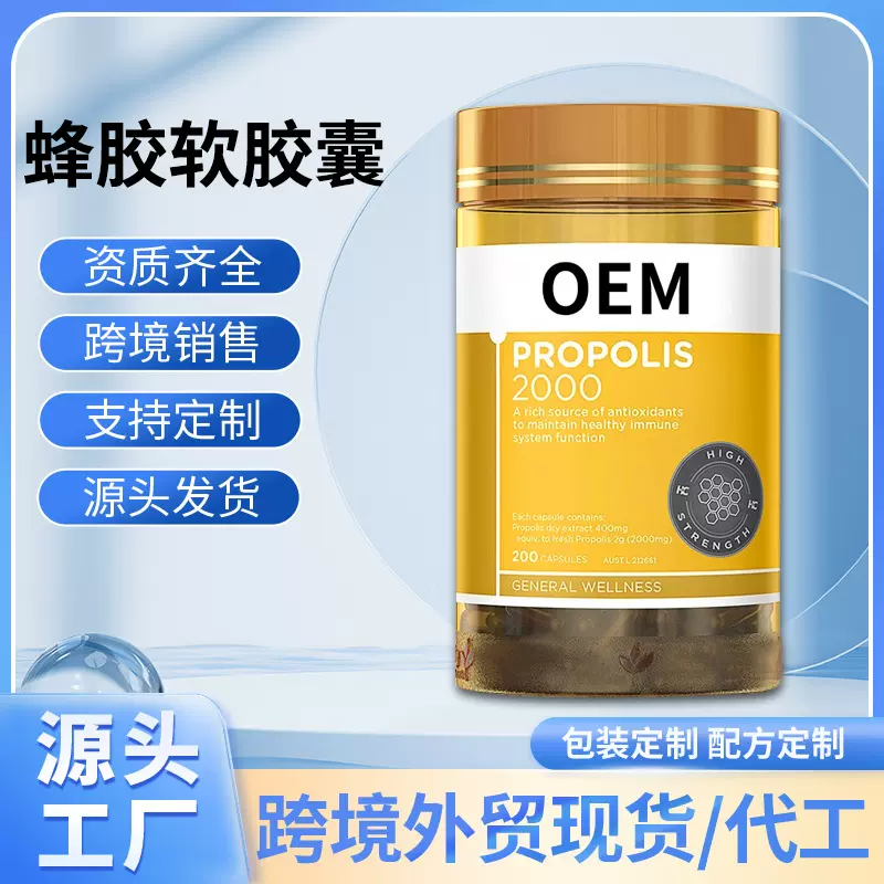 跨境TK亚马逊爆款蜂胶软胶囊定制厂家代加工贴牌OEM总黄酮黑蜂胶