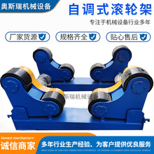 厂家供应焊接滚轮架5吨10吨20吨管道圆筒环缝滚轮可调架可调式