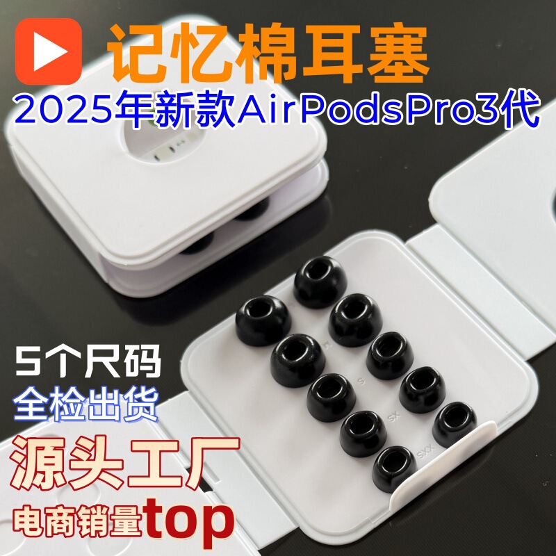 Suitable for Apple AirPods Pro3 Memory Foam Earplugs Sponge Ear Caps Slow Rebound Headphone Covers 2025 New Style