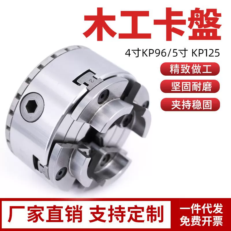 镀镍木工卡盘  厂家直销  支持定制