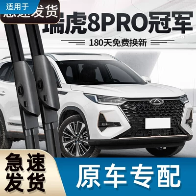 Tiggo 8 Pro 2024 üçün şüşəsilən, Tiggo 8 rezin zolaqlı şüşəsilən