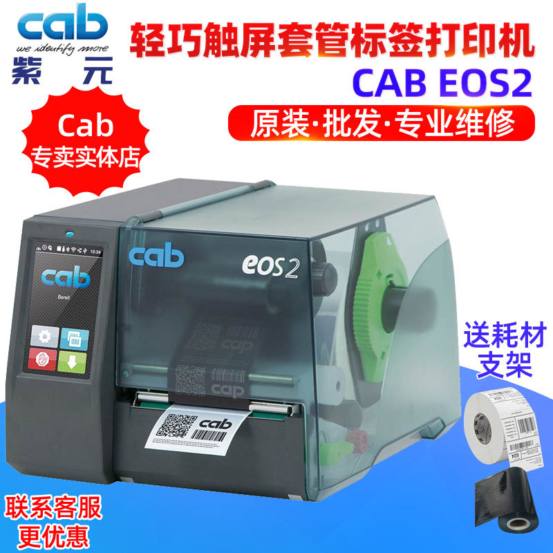 CAB EOS2���������׹�Ь��ǩϴˮ�����۾���۱겻�ɽ������ӡ��