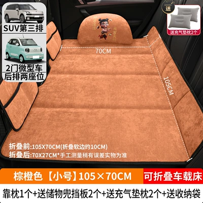 Car Sleeping Mat Rear — Vehicle-mounted inflatable bed - brown-orange-small-size-10570cm-thick-chenille-velvet-1-double-cotton-pillow-2-storage-bags-2-inflatable-cushion-pillows