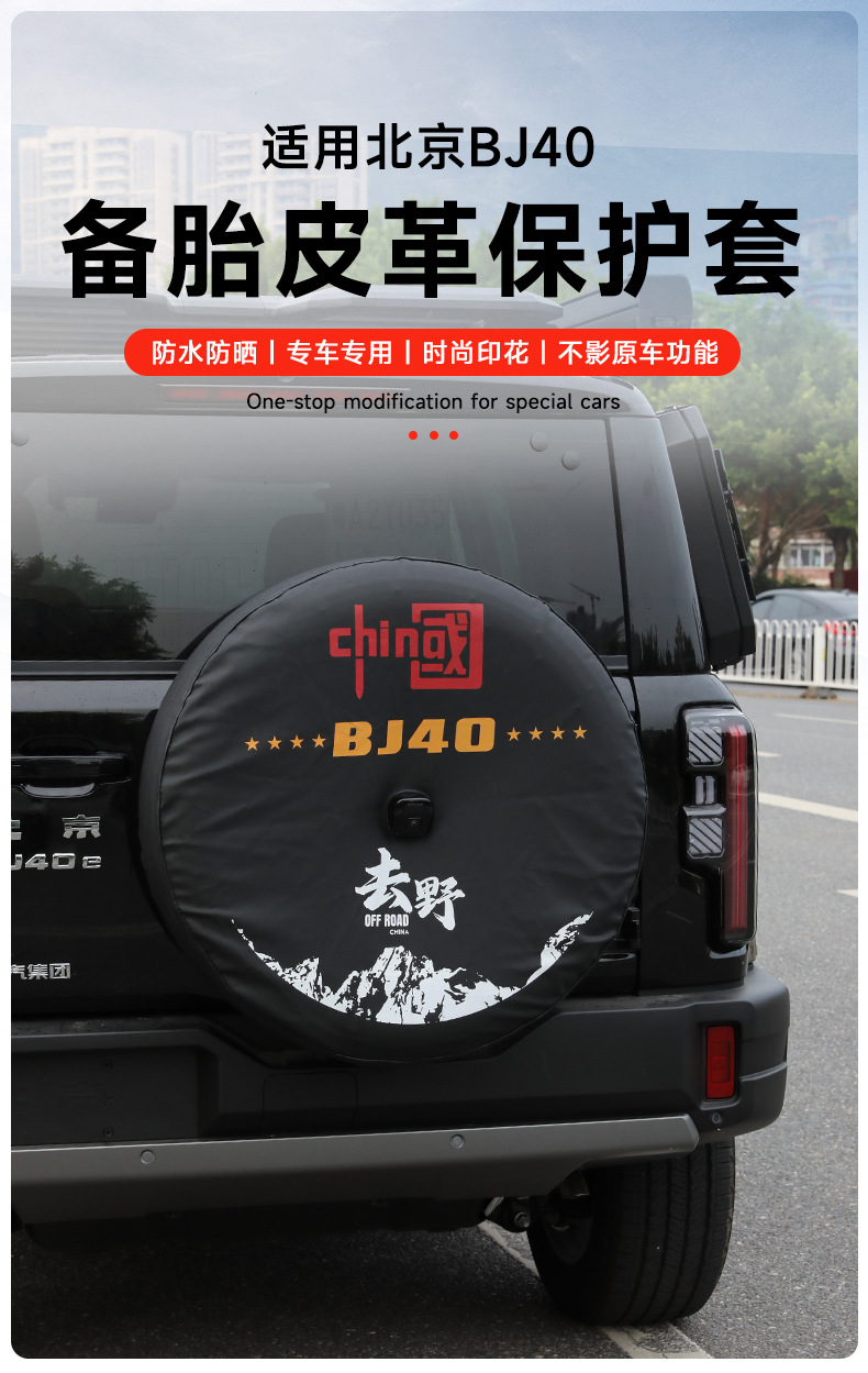 Brand New Bj40E Extended Range Leather Spare Tire Cover Rear Tailgate Spare Tire Cover Spare Tire Waterproof Dustproof Cover Accessories