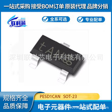 ȫ��ԭ�b PESD1CAN �zӡTAN �NƬSOT-23 ESD���o���O�� �M��оƬ