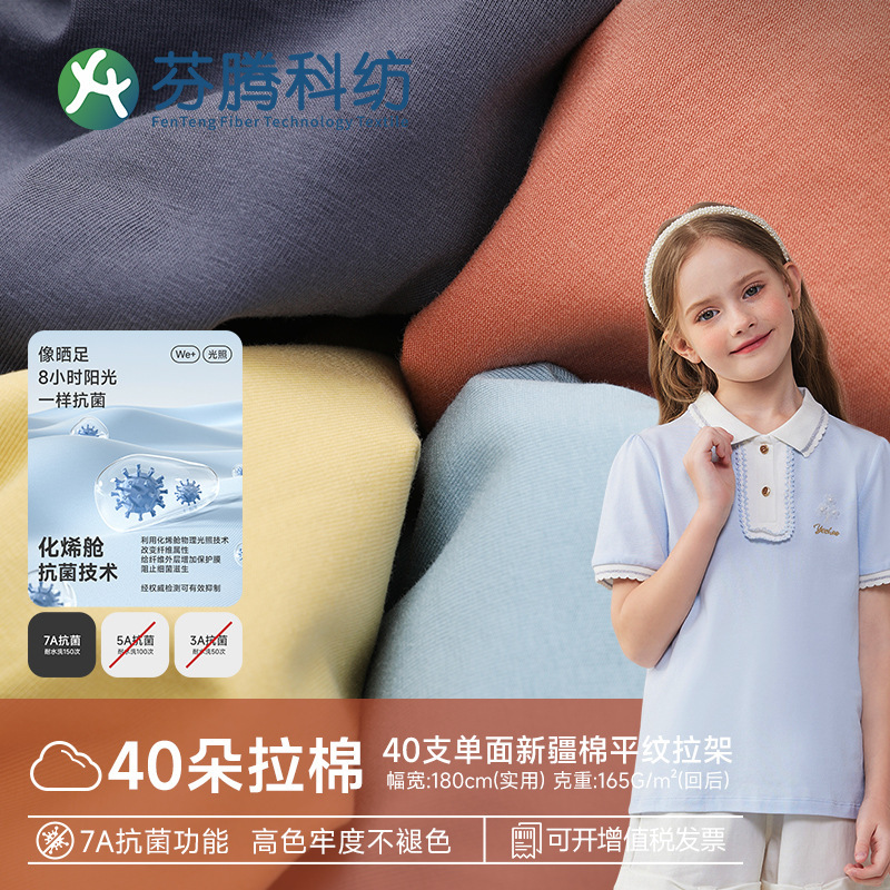 Fenton Spinning 40s Single-sided Pure Cotton Class A Fabric Knitted Rack Cloth T-shirt Pajamas Children's Clothing Antibacterial and Mite-repellent Cloth