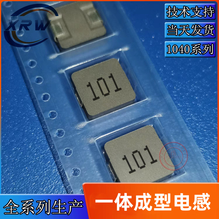 1040一体成型电感 100UH 印字101 尺寸10*10*4贴片功率大电流工厂