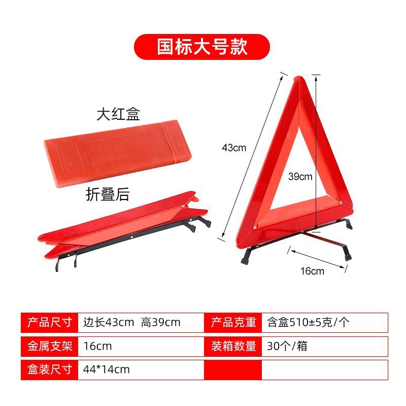 Car triangle warning sign tripod car fault reflective parking safety national standard tripod small red box