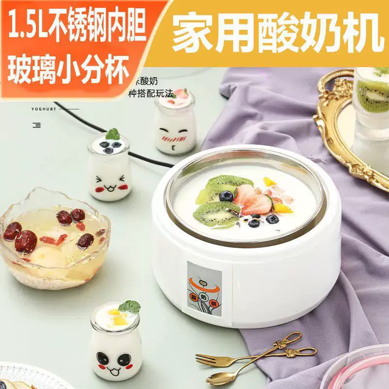 Household 1.5L fully automatic yogurt machine mini multi-function large capacity homemade rice wine natto machine small cup