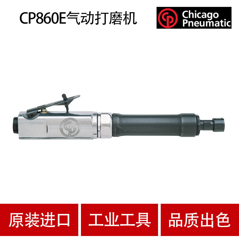 美国CP芝加哥CP860E气动刻磨机 金属打磨机气动风磨气磨机