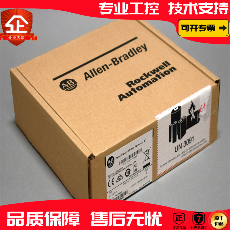 2711R-T4T罗克韦尔触摸屏正品质量售后无忧供应2711RT4T