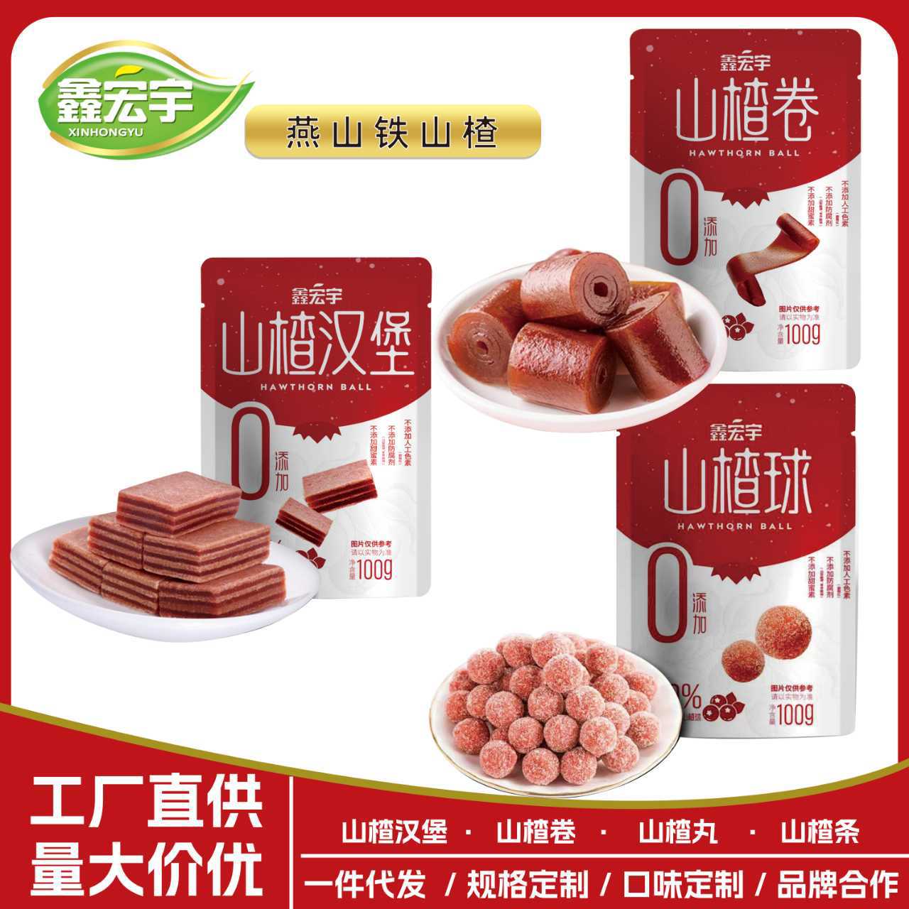一件批发鑫宏宇山楂球独立山楂果干蜜饯开味休闲零食小包装便携装