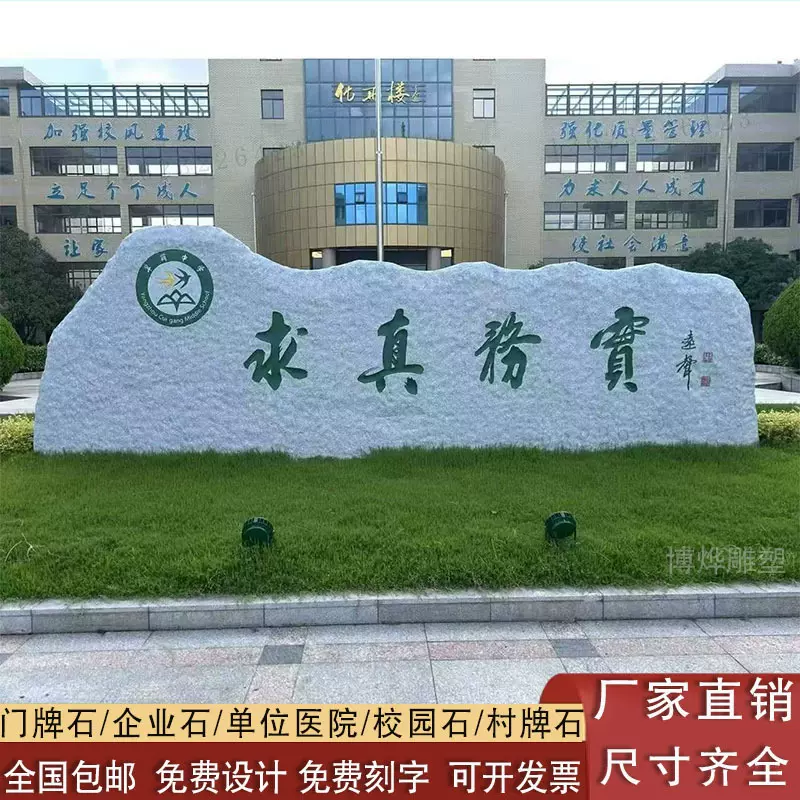 汉字雕刻花岗岩门牌石 门口迎宾石广场单位门口大型刻字石景观石