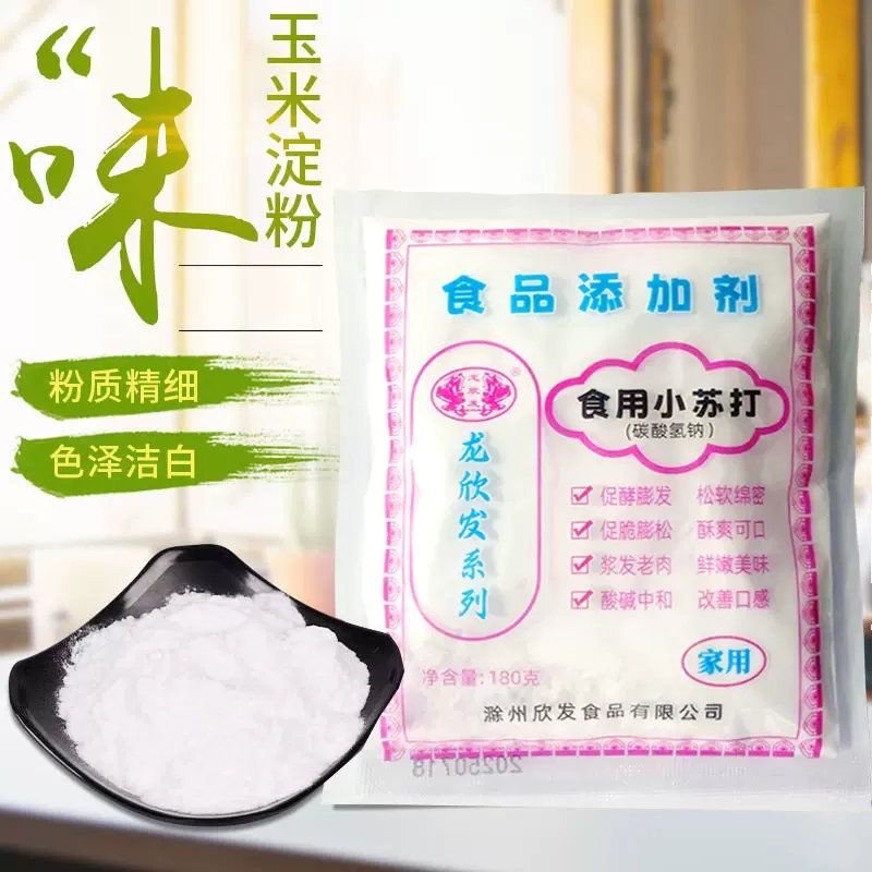 食用小苏打食品级碳酸氢钠180克 多功能清洁垢除龙欣发食用碱面