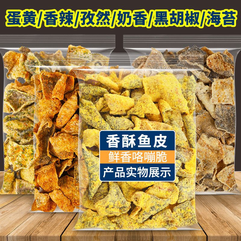 Salted egg yolk Crispy Skin precooked and ready to be eaten Deep sea Fried Fish Skin Piquancy Full container leisure time Party snacks