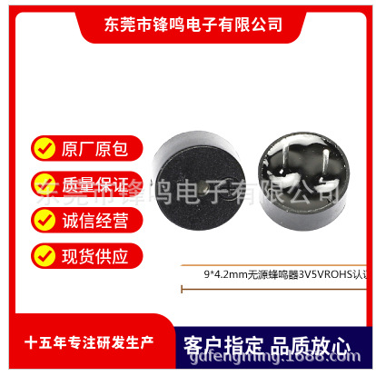 9042无源蜂鸣器电磁式交流16欧42欧与某品牌平衡车相同电磁无源