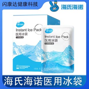 海氏海诺医用冰袋120g1袋 一次性医疗物理降温冷敷冰袋无需冷藏-阿里巴巴