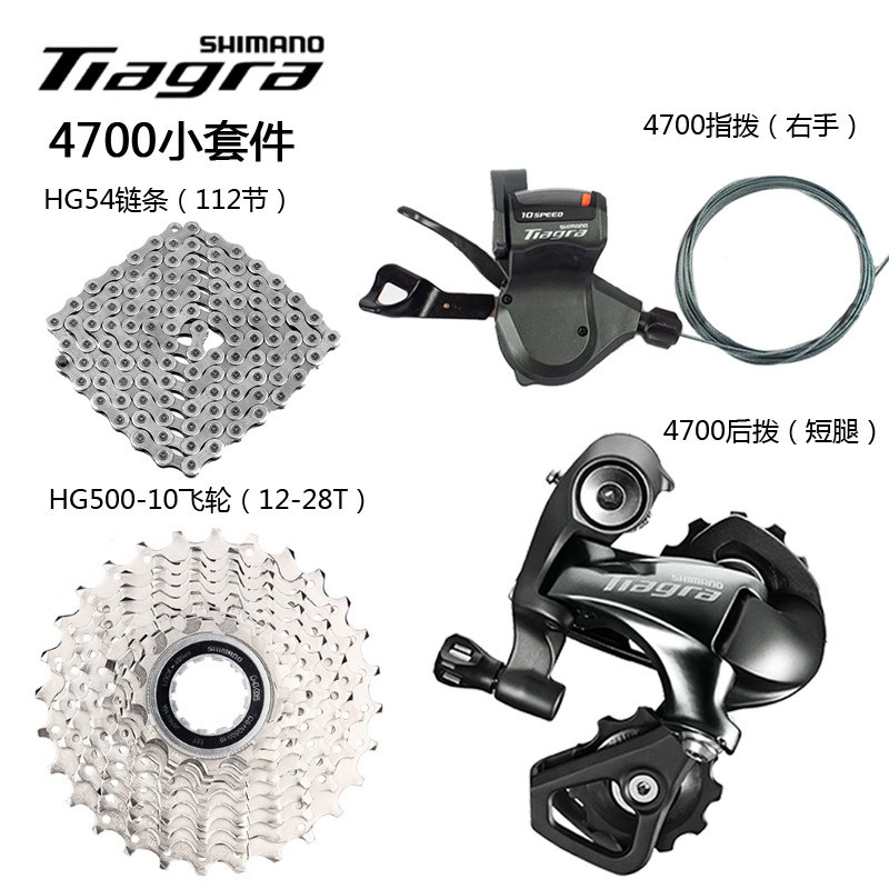 SHIMANO Tiagra 4700 rear derailleur, suitable for flat-handlebar road bikes and folding bikes, 10-speed rear derailleur, including the shifter set