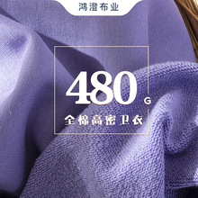 480g高密卫衣全棉纯棉卫衣布料批发加厚国潮风鱼鳞布重磅面料