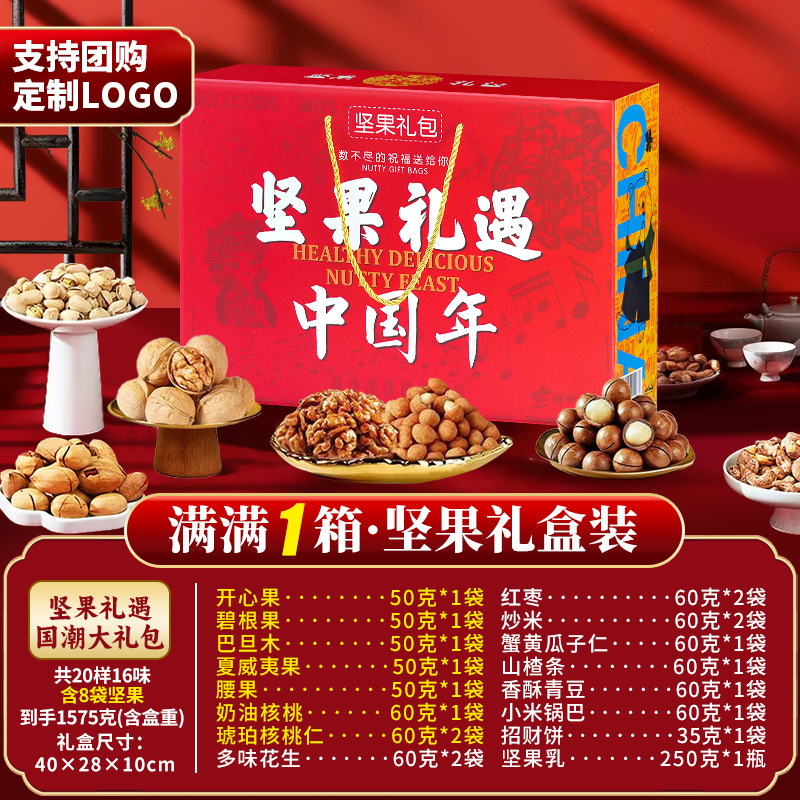 견과류 선물 상자 20팩 - 1575g