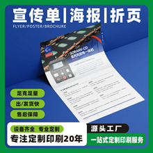 A5A4宣传单印制铜版纸单页彩页黑白小产品说明书二折页三折页印刷