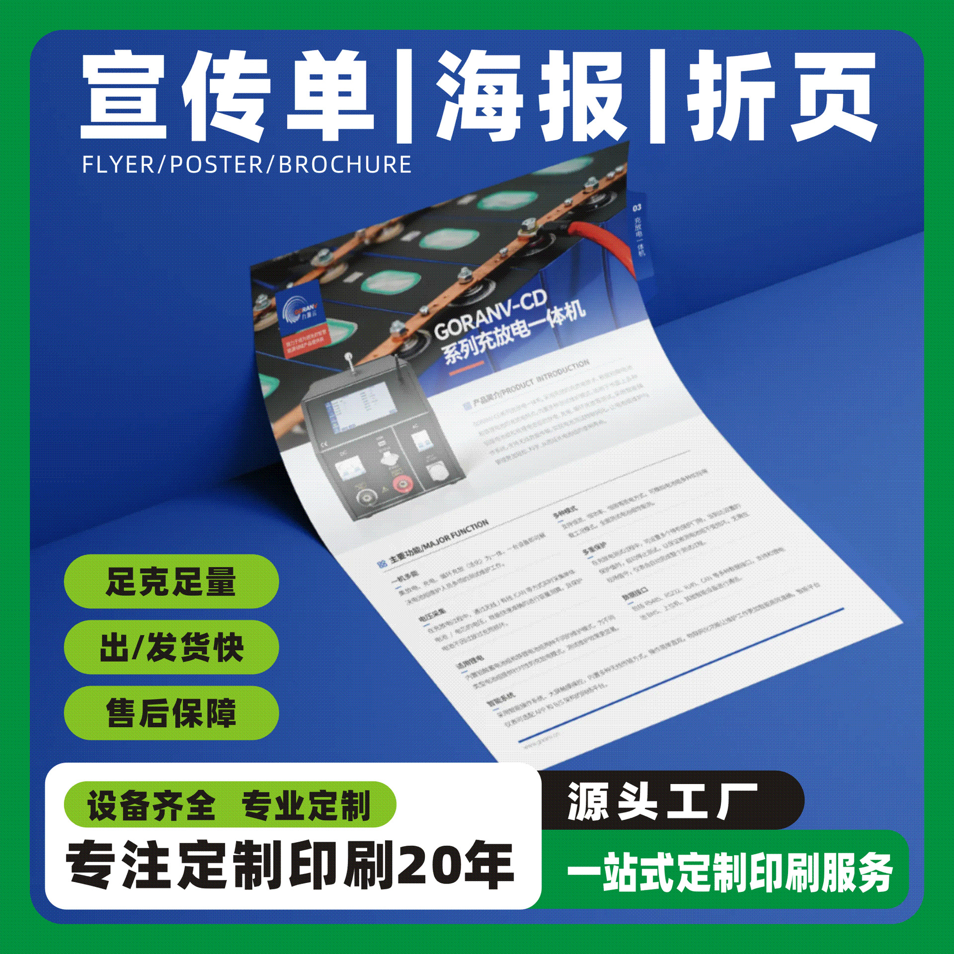 A5A4宣传单印制铜版纸单页彩页黑白小产品说明书二折页三折页印刷
