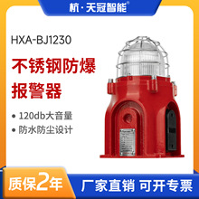 HXA-BJ1230����ַ�������������һ��120db������LED����IP66����