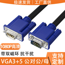 VGA线3+5公对公/母电脑电视显示器屏连接线高清数据线1.5米vga线