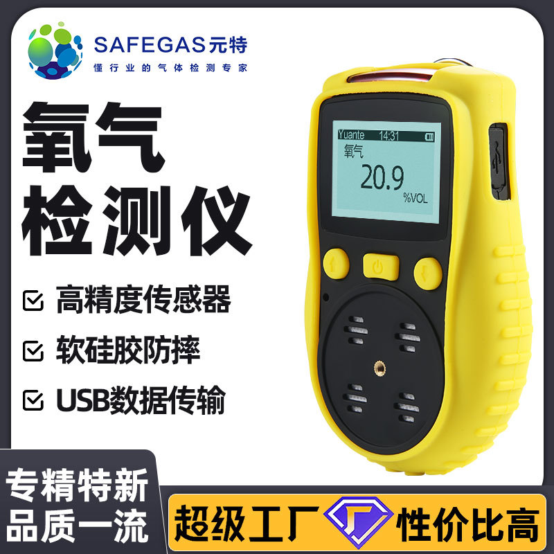 元特YT-1200H-S4便携扩散式氧气检测仪氧气浓度报警器工业用