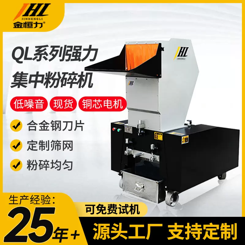 金恒力塑料破碎机QL强力粉碎机工业多功能薄膜废纸水口料打碎机