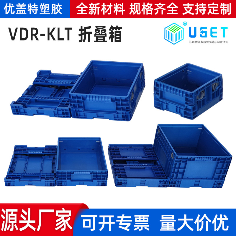 VDA-KLT折叠箱物流周转标准箱工业周转箱筐规格齐全厂家批发定 制