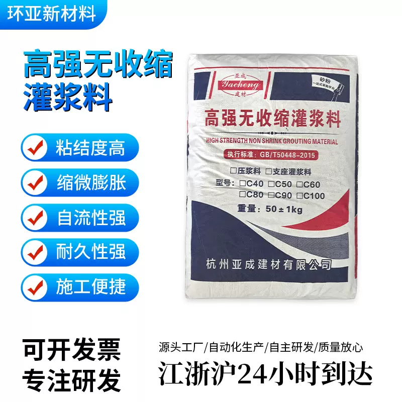 定制热卖无收缩灌浆料 c40c60c80压浆料微膨胀加工改造防腐砂浆