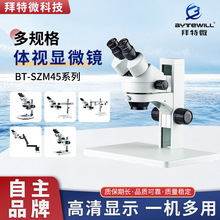 拜特微体视显微镜BT-SZM45 PCB 芯片 五金零件检查7-45倍