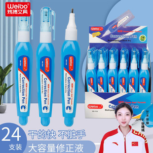 Yibo Stationery Pen Type Steel Head Correction Fluid Erasure Correction Fluid White Quick-Drying Durable Learning Office Supplies