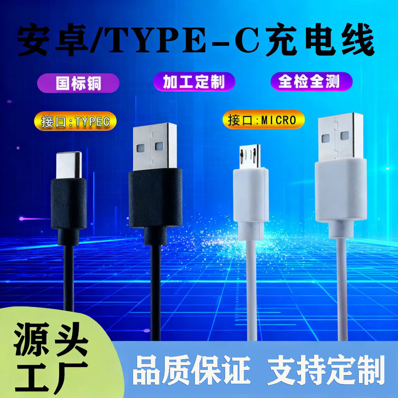 Type-C/安卓Micro OD2.6配机充电线适用于华为安卓接口铜包钢现货