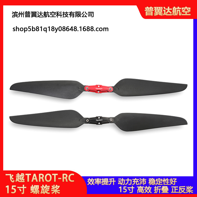 飞越 Tarot 螺旋桨 15寸高效折叠正反桨夹座组 1555 TL100D29