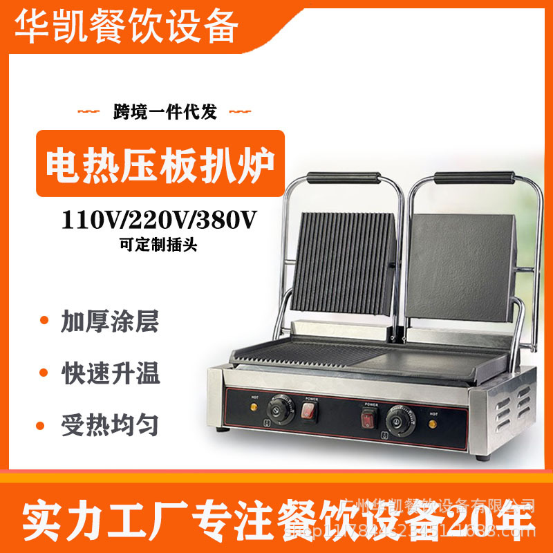 商用压板扒炉电加热单板双板三文治煎牛排机压条纹帕尼尼机烤肉机
