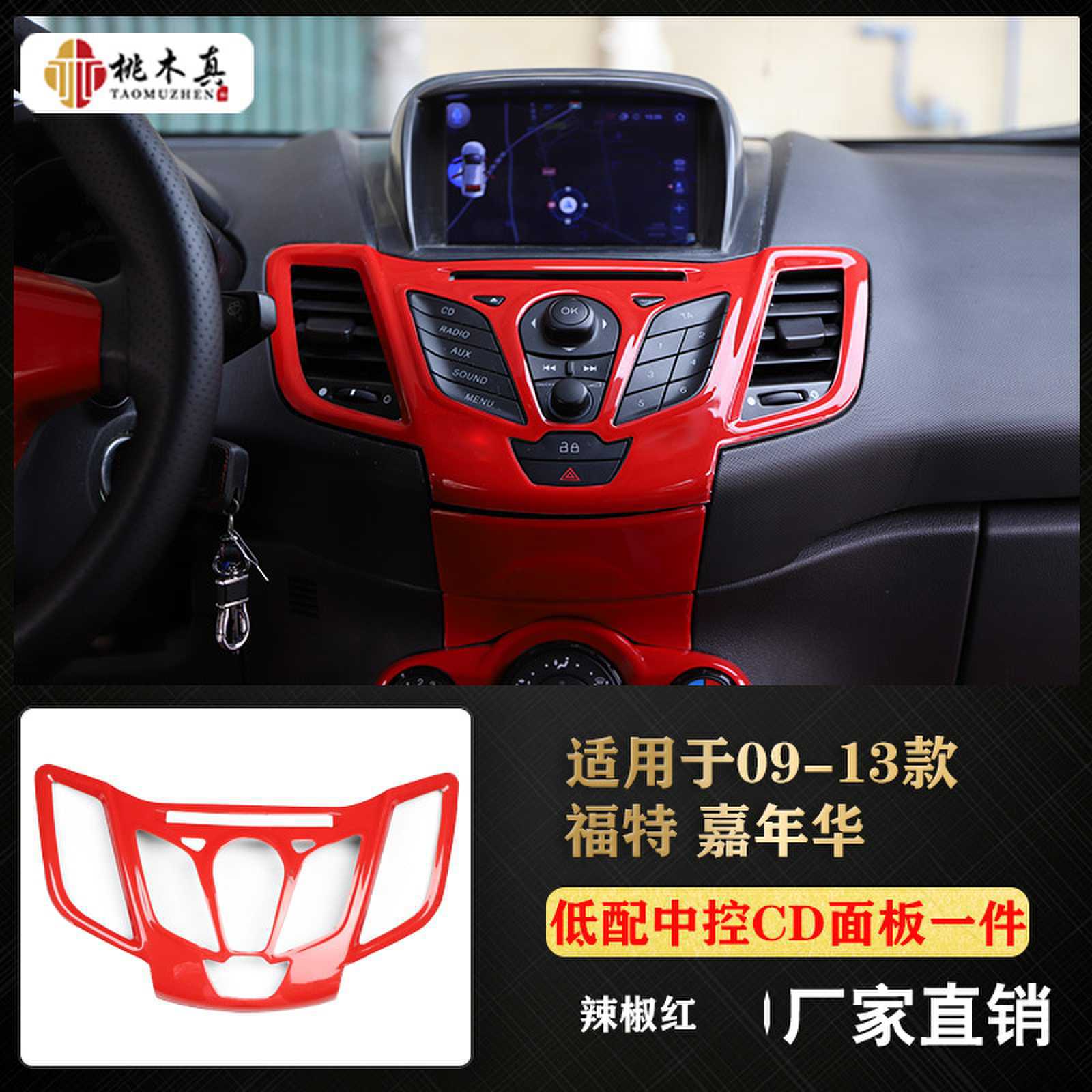 칠리 레드 로우 프로파일 중앙 제어 CD 패널 1개