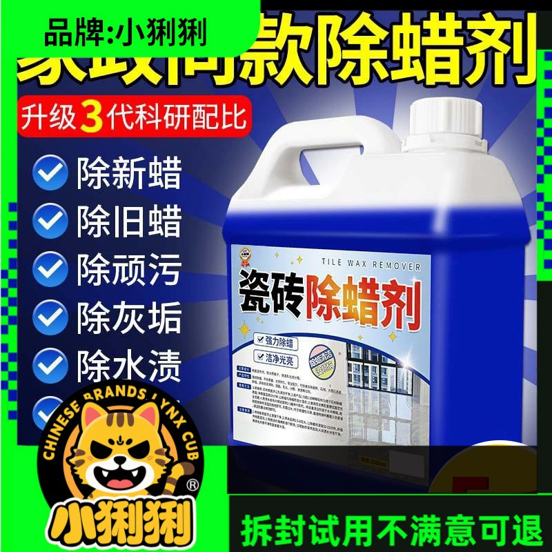 Средство для удаления воска с плитки очищает поверхность напольной плитки и осветляет новую полю, специальный мощный воск для полировки, тест на обеззараживание, не продается
