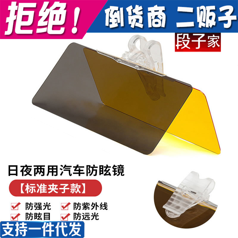夜视防强光遮阳板司机眩目护目镜汽车载防远光灯神器日夜两用外贸