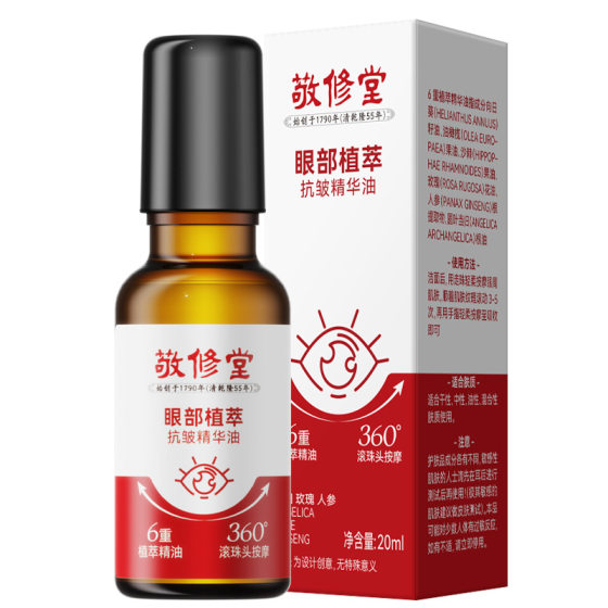 Baiyunshan JingXiuTang Eye Anti-Wrinkle Essence Oil Moisturizing Desalination Compact Plant Extract Essence Oil Improving Eye Periocular Eye Oil