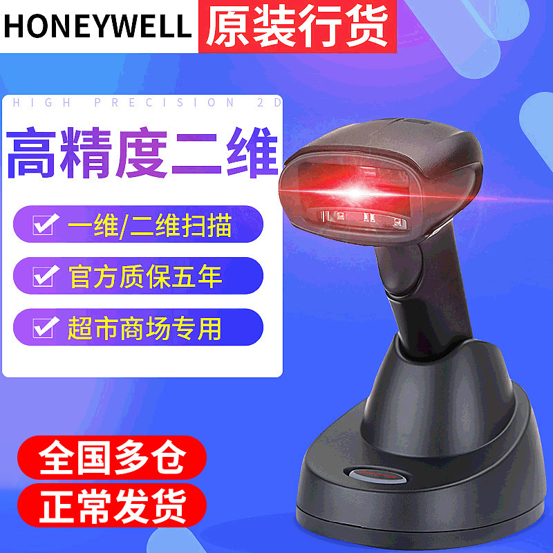 Honeywell 1902GHD/GSR QR code scanning gun Bluetooth wireless code…