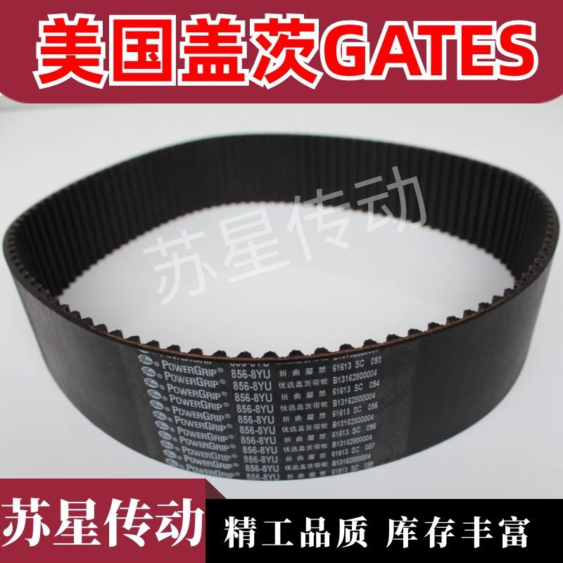 美国盖茨GATES同步带 1224-8YU 1232-8YU 1240- 8YU 1248-8YU