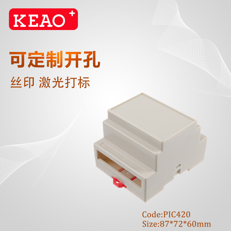 87*72*60 PLC工控盒 仪器仪表外壳 导轨电源外壳 PIC420
