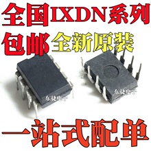 ȫ��ԭװ IXDN602PI IXDN604PI IXDN609PI IXDN614PI ֱ��DIP8