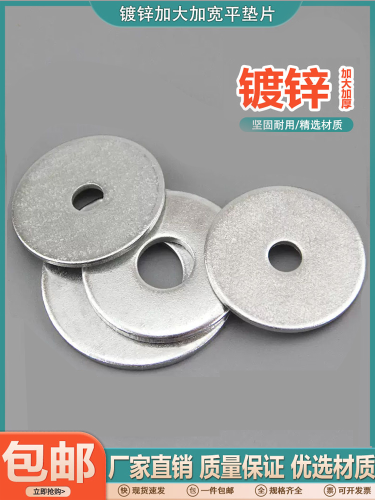镀锌加大加宽平垫片平垫圈加厚平垫片介子华司铁垫片M3-M24外径