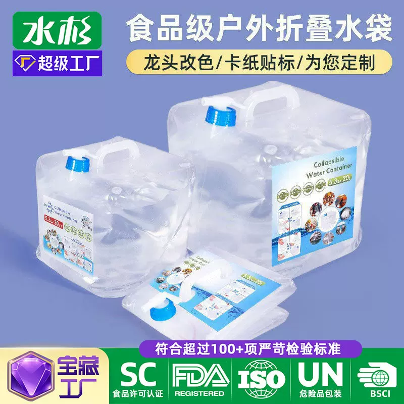 水杉便携车载户外透明折叠桶储水桶龙头20L5加仑软水袋塑料饮水桶